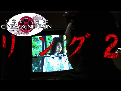 The Agoraphobic Terror Of Ring 2 Cinema Nippon 