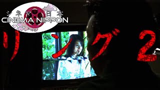 The Agoraphobic Terror Of Ring 2 Cinema Nippon