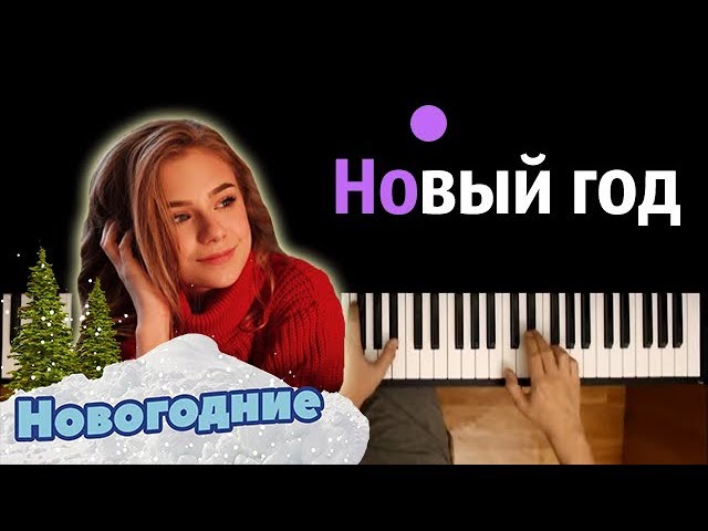 Дискотека Авария Новогодняя Ноты Для Синтезатора