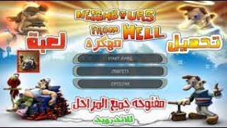 تحميل وتثبيت لعبة ازاي تخنق جارك كاملة بحجم صغير من ميدي فاير screenshot 5
