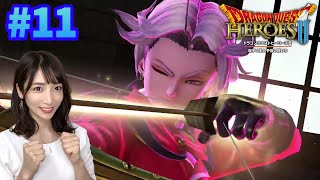 【ドラゴンクエストヒーローズ2】#11 おのぼり作戦！【DQH2】