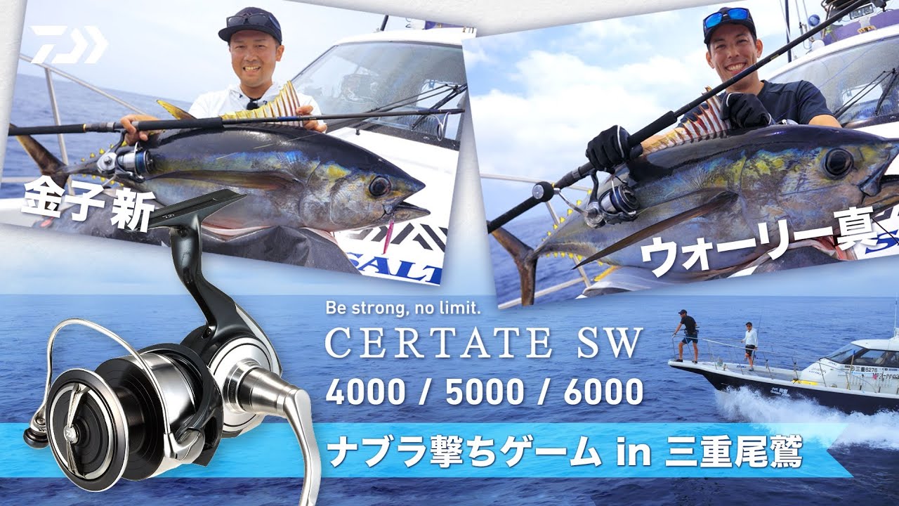 【キャスティング】24CERTATE SW 金子新・ウォーリー真 インプレッション