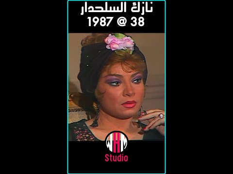 ابطال مسلسل ليالي الحلمية ج١ بعد 35 سنة