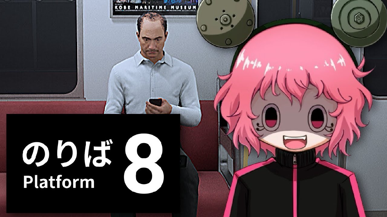 【8番のりば】今最も話題の8番出口の新作続編ゲーム