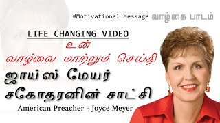 Joyce Meyer's Brother Testimony in Tamil | Life Changing Message by American Pastor Joyce Meyer screenshot 1