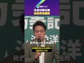 沈伯洋將訪美　為無限城鋪路｜鏡報