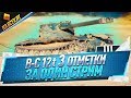 B-C 12 t ● 3 отметки за один стрим ● На всех ЛТ