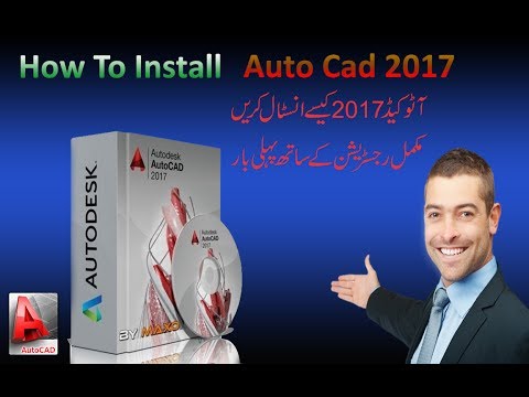 How To Install Auto-Cad 2017/16 Latest Version||Download||Urdu/Hind||Free