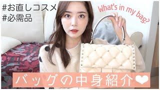 バッグの中身を大公開♡全部見せます！