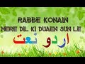 Rabe Konain mere Dil ki Dowain sun lay | Beautifull Urdu Naat | MZULOOM