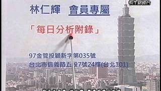 20131004 1530 林仁輝 股市未來學