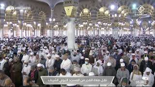 صلاة الفجر الشيخ عبدالباري الثبيتي 22 شعبان 1443هـ سورة الإسراء 9 - 30