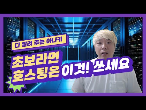 워드프레스 호스팅은 뭐가 좋을까? 애드센스 강의 EP.2 클라우드웨이즈 vs 카페24