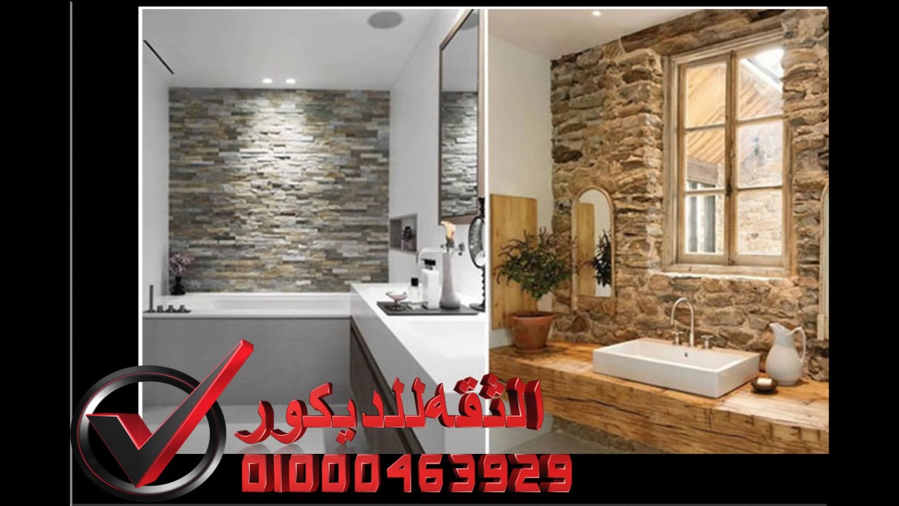 ديكورات مطابخ وحمام حجر مايكا 2017/2018 YouTube
