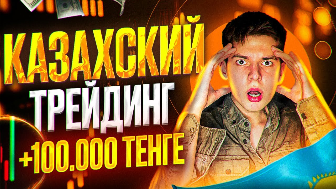 трейд хаус изменения атрибутов. торги на бирже. Trading house. Trading казахстан. структура торгового баланса казахстан.