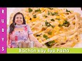 Bachon kay liye Creamy Pasta Fettuccini Alfredo White Sauce Recipe in Urdu Hindi - RKK