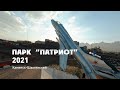 Парк &quot;Патриот&quot; | Park &quot;Patriot&quot; | 2021