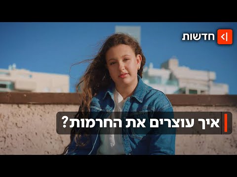 זרקו עליי דברים והמורה התעלמה הילדים שעברו חרם קשה חושפים את הכאב 