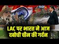 India China पर आज भिड़ रहे Corps Commander, LAC पर भारत ने दबोची चीन की गर्दन