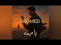    يا ميمة