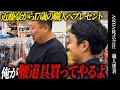 【職人】17歳の職人にプレゼント。近藤豪から受け継がれていく想い
