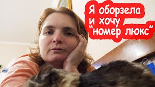 VLOG Поссорились с Костей и не разговариваем весь день