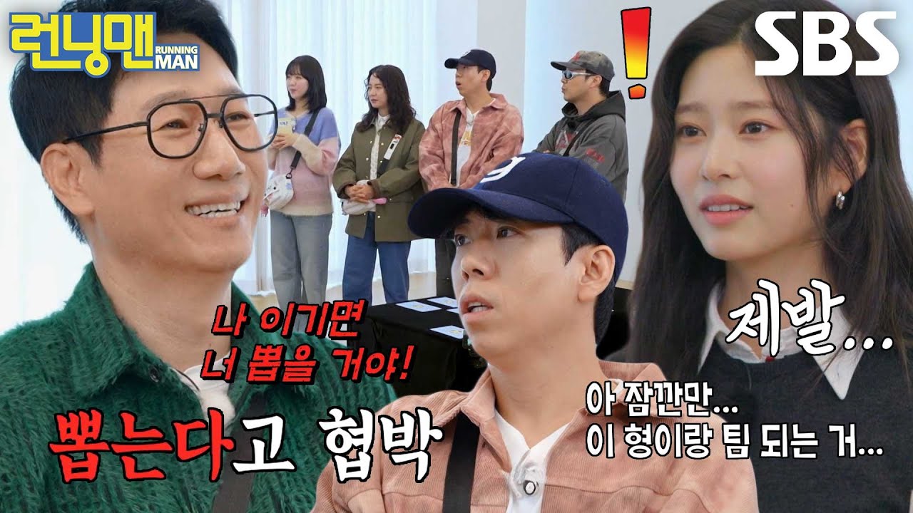 런닝맨 멤버들×김민주, 지석진과 팀 되지 않기 위해 필사적 어필!