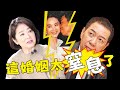 承認了！ 28年婚姻正式告吹？林青霞忍無可忍爆離婚內幕，永別了，邢李原！【鲤娱记】#林青霞#邢李原