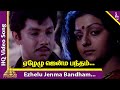 Ezhezhu Jenma Bandham Video Song | Therku Theru Machan Movie Songs | Sathyaraj | Bhanupriya | Deva