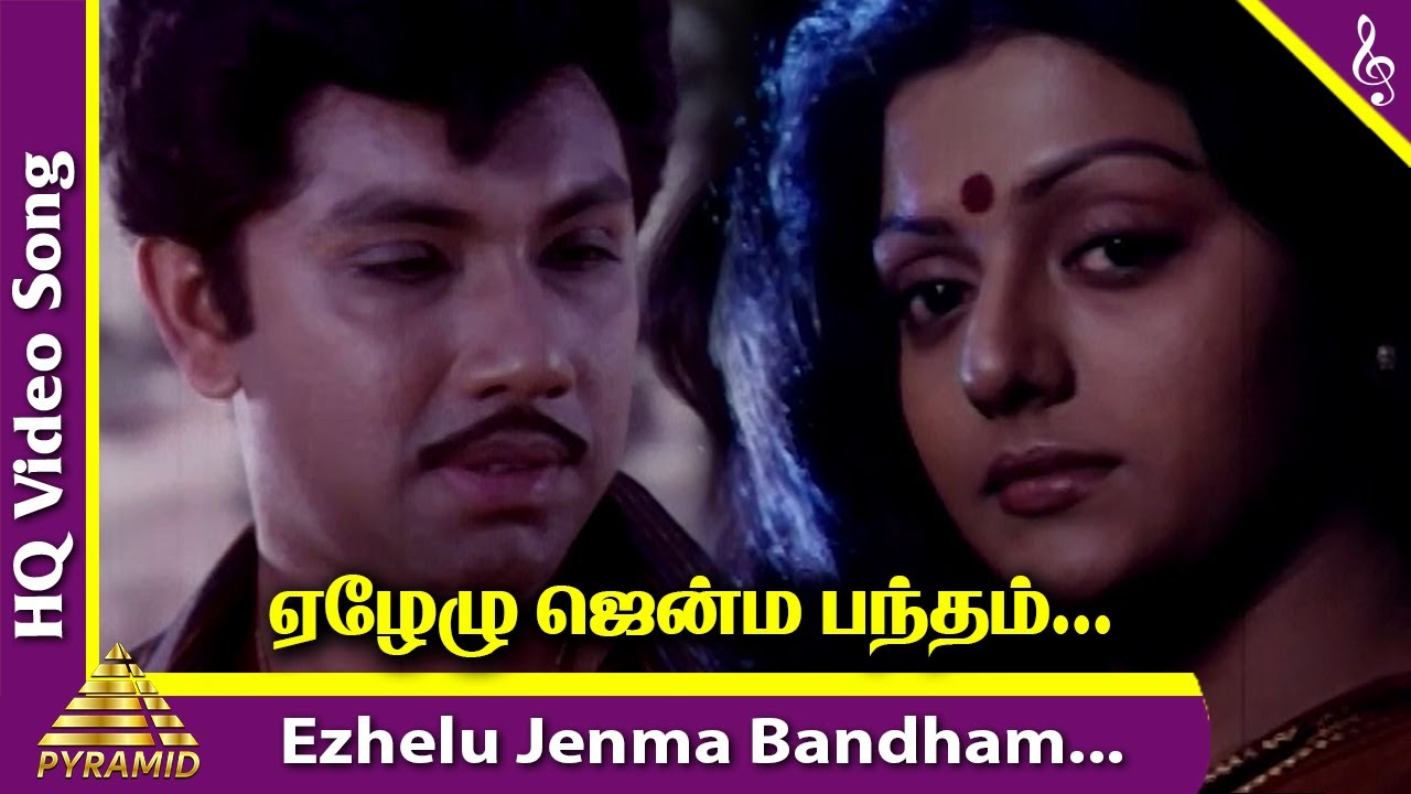 Ezhezhu Jenma Bandham Video Song  Therku Theru Machan Movie Songs  Sathyaraj  Bhanupriya  Deva