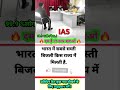 UPSC Interview questions ias interview questions #ips #ias #motivation #tranding #youtubeshorts