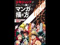 【紹介】描きたい!!を信じる 少年ジャンプがどうしても伝えたいマンガの描き方 （週刊少年ジャンプ編集部）