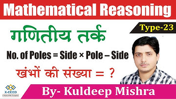 Mathematical Reasoning Type 23, By - Kuldeep Mishra
