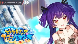 【ユメステ】『サマーバカンス☆アクトレス！』イベント「エレクトリック・サマー・バカンス」作業用　BGM 60分耐久【ワールドダイスター 夢のステラリウム】 screenshot 5