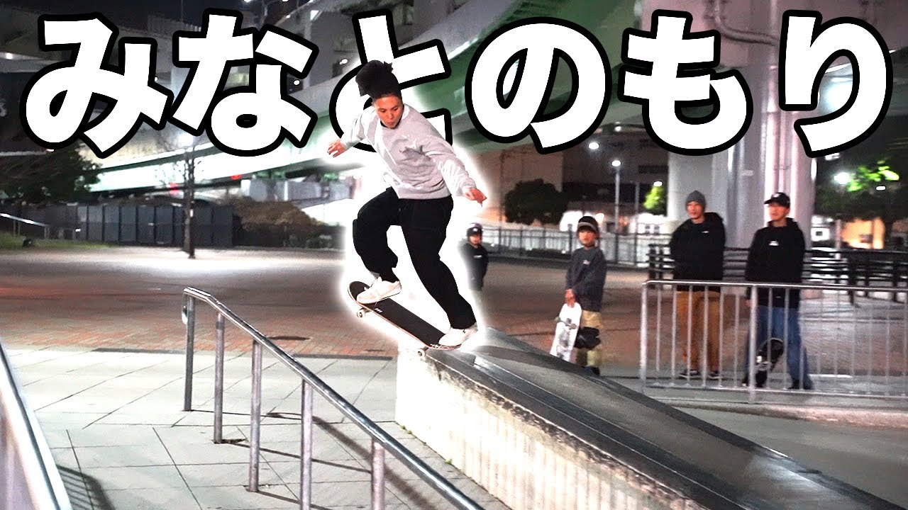 【兵庫県】亀岡ローカル達と兵庫県を巡って神戸市にあるスケートパークでゴリ滑りした回！