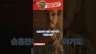 영국 현지 기자들이 말하는 토트넘 이적 상황 #지식 #사우스햄튼 #이슈