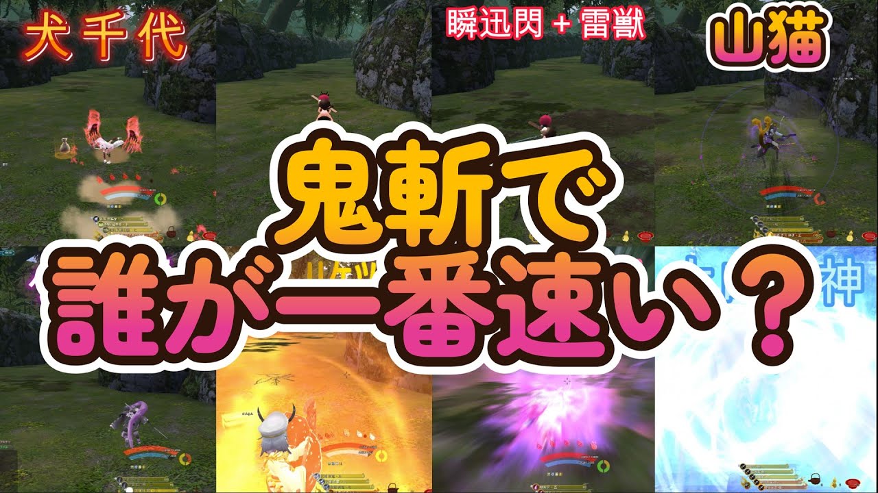 【Onigiri】【鬼斬】【鬼斬最速決定戦】 - YouTube