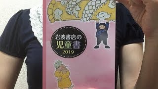 [岩波書店][目録][岩波少年文庫]目録を参考に夏の読書を選びました