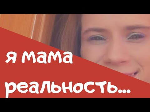 Материнство: ожидание и реальность? Как справляюсь с ребенком?