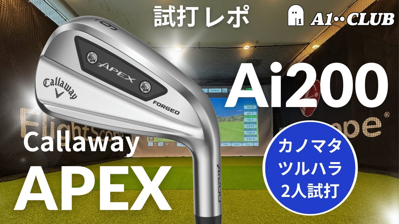 Callaway APEX Ai200 Irons ▷ Kanomata & Tsuruhara 2-person test
