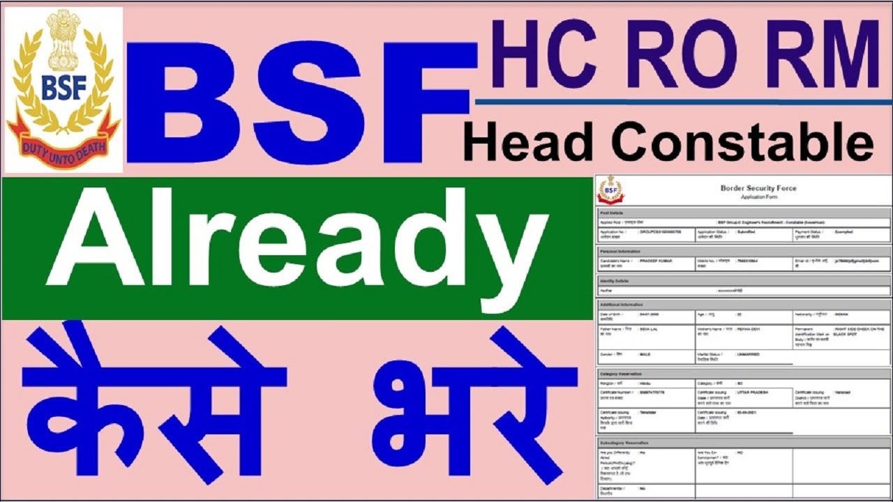 BSF Head Constable RO RM Online Form 2023 Kaise Bhare | How to Fill BSF HC Form | BSF Vacancy | 