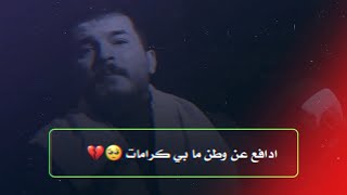 ادافع عن وطن ما بي كرامات // تصميم حزين كلش // شاعر الثورة سجاد الغريب