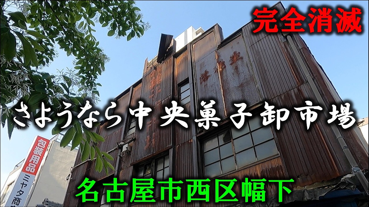 365 Days of Nagoya Travel] The Showa-era retro building in