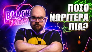 Πάει ΚΑΤΑ ΔΙΑΟΛΟΥ η Black Friday?