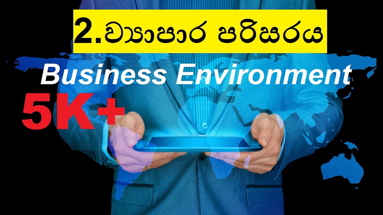 OL Commerce Grade 10 Lesson 2 ව්‍යාපාර පරිසරය (Business