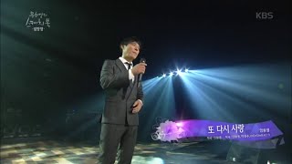 Famous [kbsworld] 유희열의 스케치북 - 임창정 - 또 다시 사랑.20151002 Net Worth