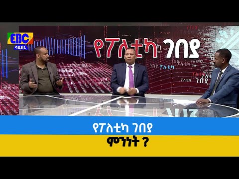 ቪዲዮ: የፖለቲካ አስተዳደር፡ ትርጉም፣ ዘዴዎች፣ አካላት