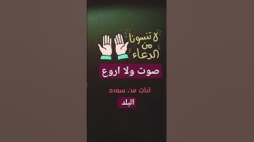 آيات من سورة البلد صوت رائع ♥️💯 #quran #محمد_الفقيه #عبدالباسط_عبدالصمد #قرآن #quran