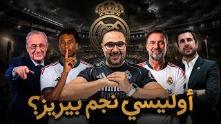 هل يستطيع ريال مدريد خطف أوليسيه من البايرن؟ كلوب ممكن؟