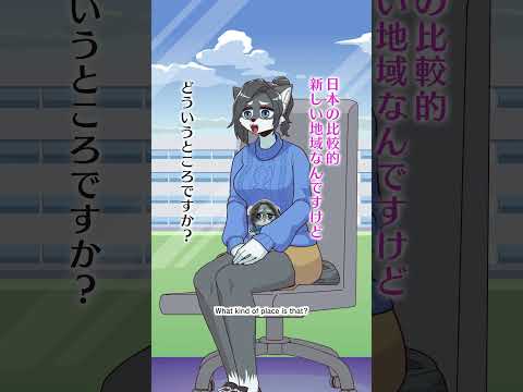 インタビューだ！大上さん　Part09 住んでるところ編